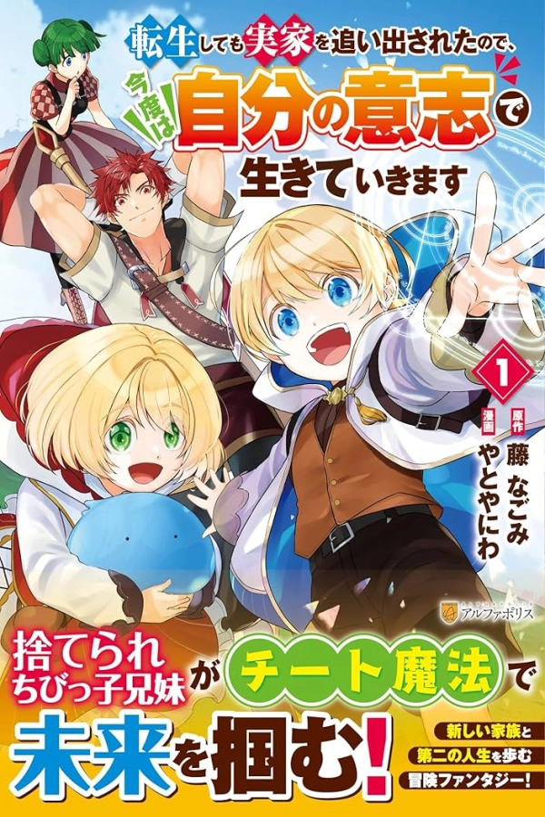 Tensei Shite mo Jikka wo Oida Sareta no de, Kondo wa Jibun no Ishi de Ikiteikimasu [Webtoon][Japanese]
