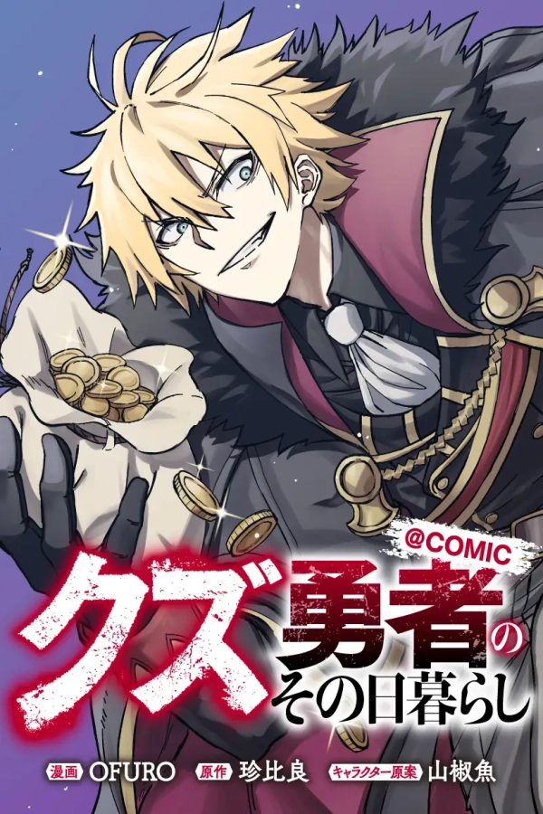 The Scum Hero's Day-to-Day Life [Webtoon][Japanese]