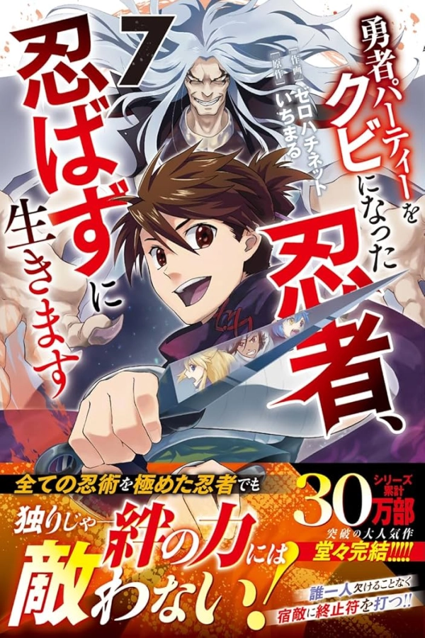 The Ninja Who Got Fired From the Hero's Party Will No Longer Hide [Webtoon][Japanese]