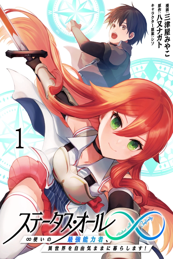 Wandering in Another World with infinity status [Webtoon][Japanese]