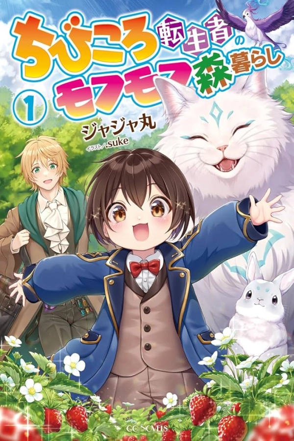 The Fluffy Forest Life of a Reincarnated Chibi [Webtoon][Japanese]