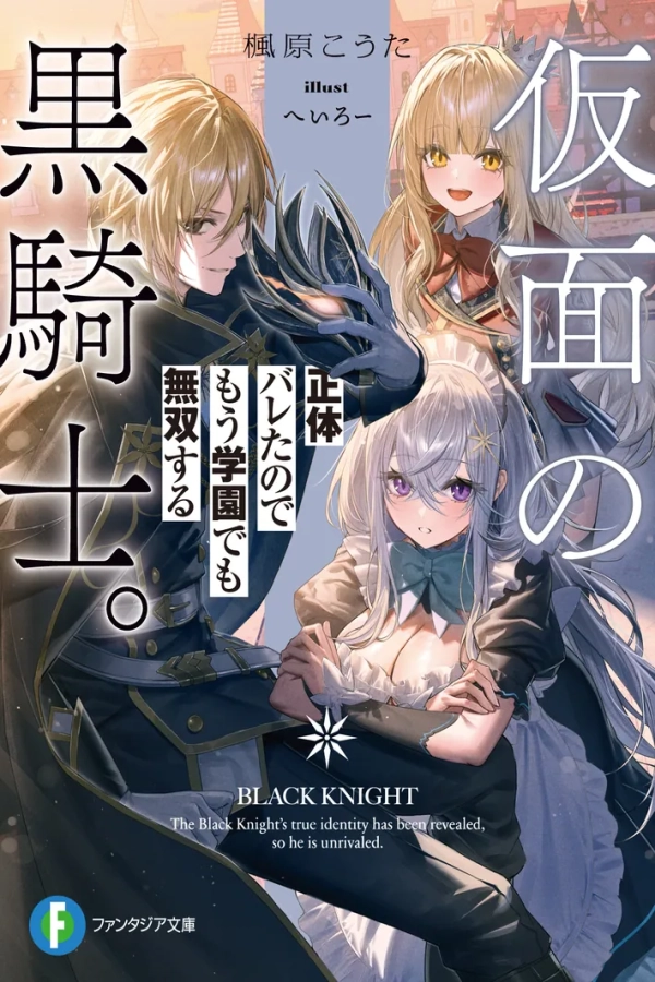 The Masked Black Knight. Now That My Identity’s Been Exposed, I Might As Well Dominate the Academy Too [Webtoon][Japanese]