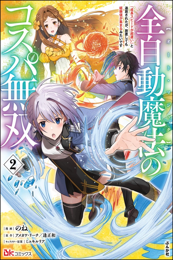 Zen Jidou Mahou [Auto Magic] no Cost Performance Musou "Seichou Speed ga Chou Osoi" to Tsuihou Sareta ga, Houchishite mo Keikenchi ga Atsumaru Mitai Desu [Webtoon][Japanese]