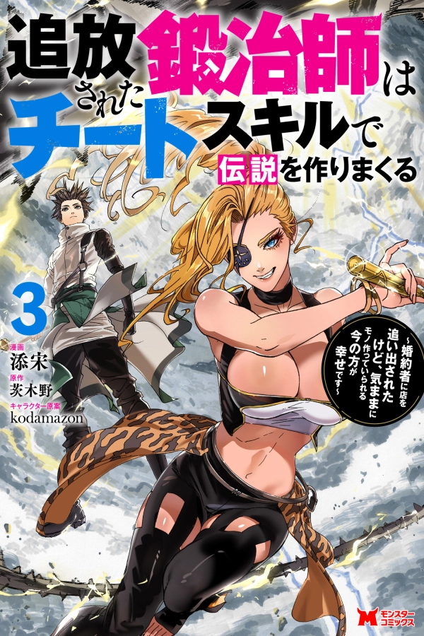 Tsuihou Sareta Tanyashi wa Cheat Skill de Densetsu o Tsukuri Makuru ~Konyakusha ni Mise o Oidasareta kedo, Kimama ni Mono Tsukutteirareru Ima no Hou ga Shiawase Desu~ [Webtoon][Japanese]