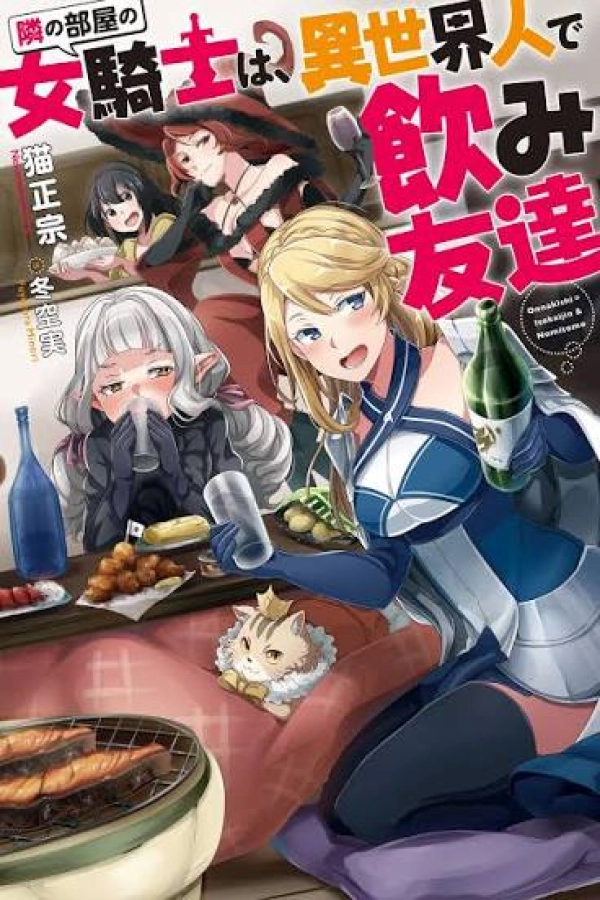 My Otherworldly Female Knight Drinking Buddy Next Door [Webtoon][Japanese]