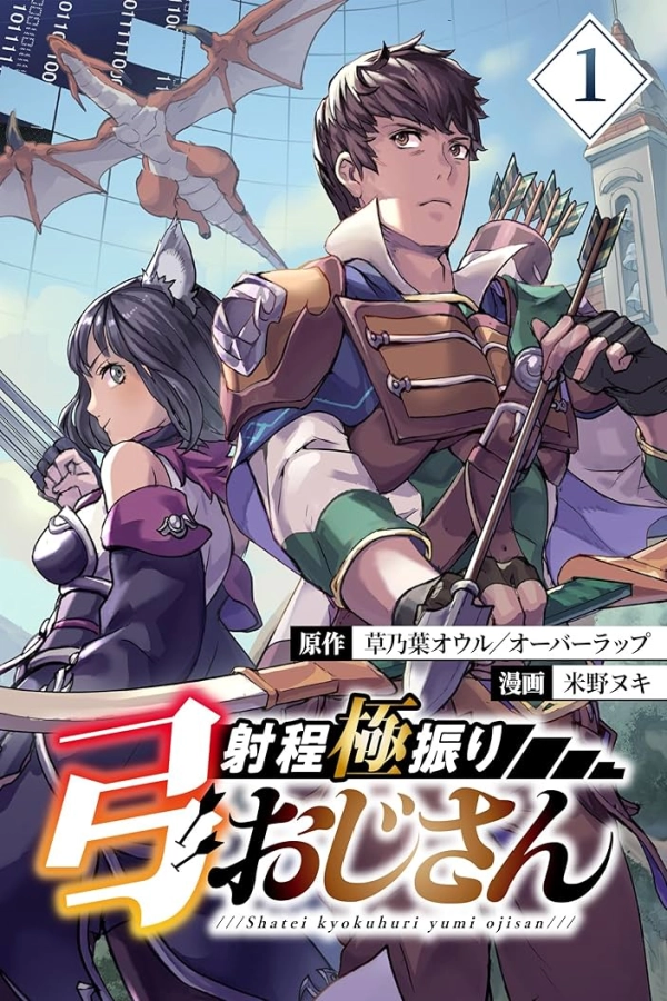 Middle-Aged Archer [Webtoon][Japanese]