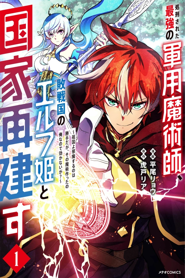 The Executed Strongest Military Magician Rebuilds His Country with the Elf Princess of a Defeated Country? [Webtoon][Japanese]