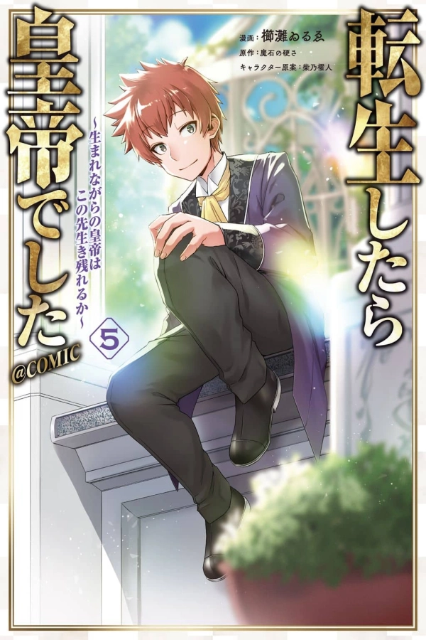 Tensei Shitara Koutei deshita ~Umare Nagara no Koutei wa Kono Saki Ikinokoreru ka [Webtoon][Japanese]