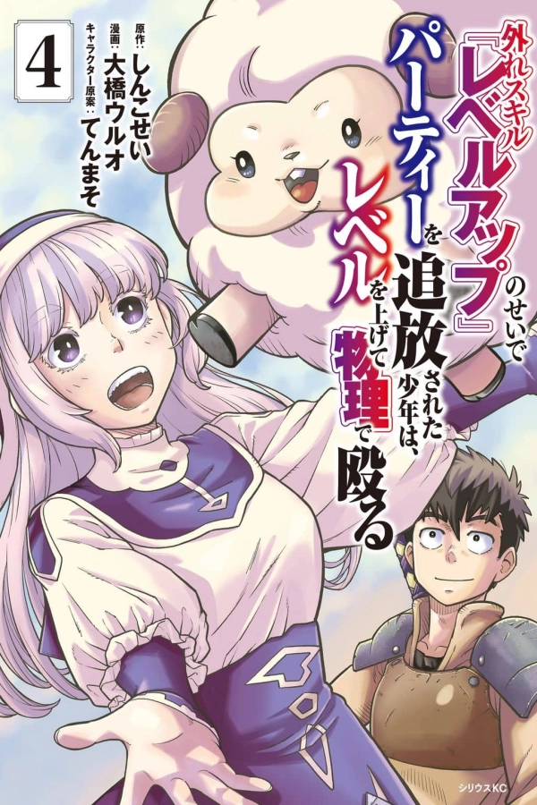 Hazure Skill Level Up no Sei de Party wo Tsuihou Sareta Shounen wa, Level wo Agete Butsuri de Naguru [Webtoon][Japanese]