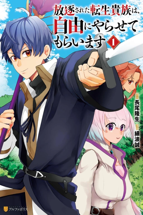 The Banished Reincarnated Noble is Free to do as He Pleases [Webtoon][Japanese]