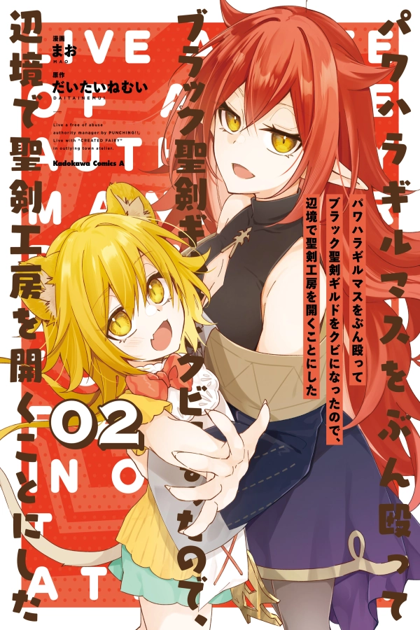 After Punching My Abusive Guild Master, I Got Fired and Opened a Holy Sword Workshop on the Frontier [Webtoon][Japanese]