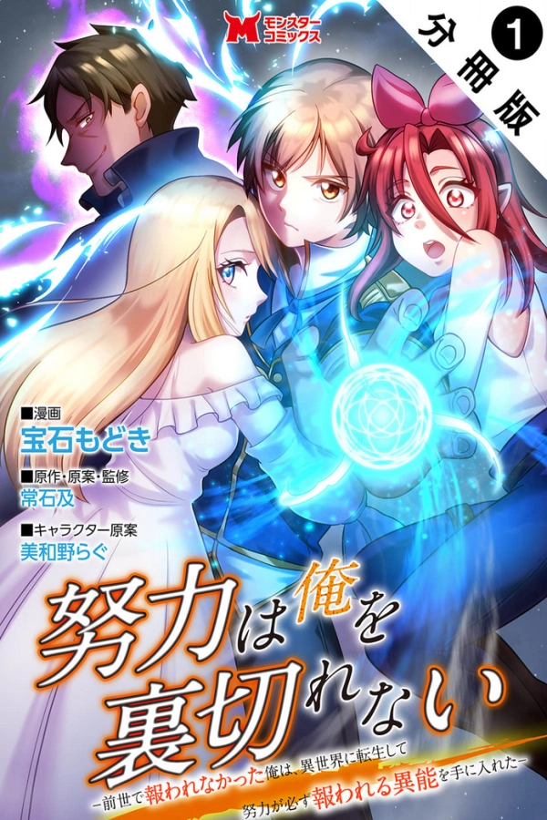 I Wasn’t Rewarded in My Previous Life, but I Got the Ability To Be Rewarded for My Efforts [Webtoon][Japanese]