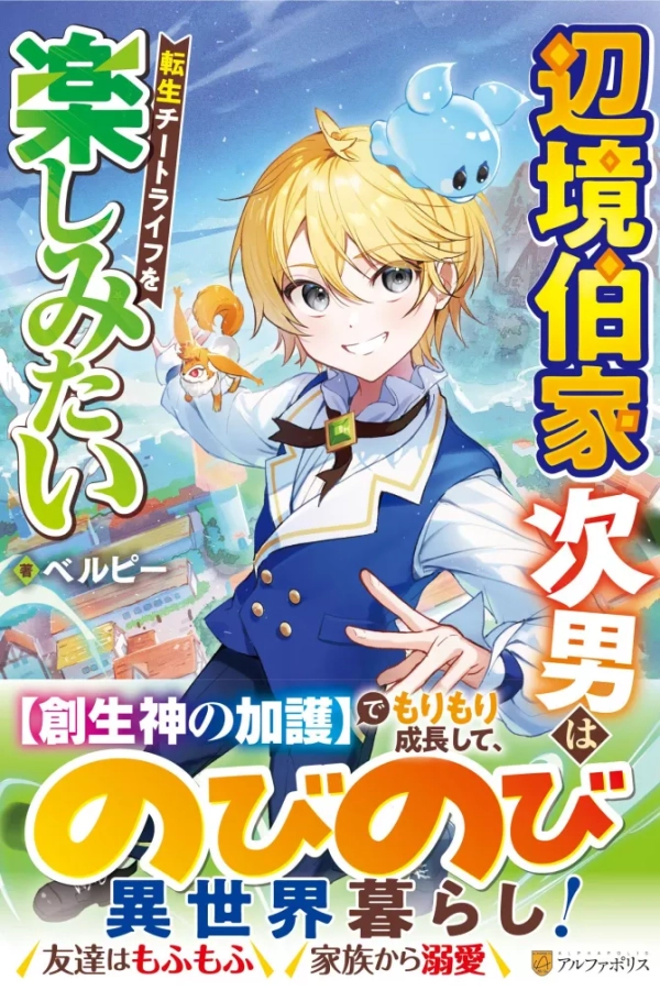 Henkyou Hakke Jinan wa Tensei Cheat Life wo Tanoshi Mitai [Webtoon][Japanese]