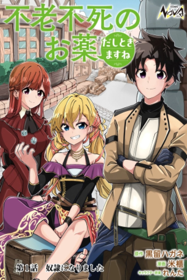 I'll prepare the medicine of eternal youth and immortality for you [Webtoon][Japanese]