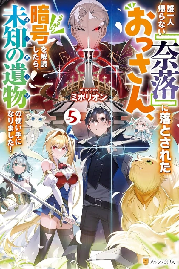 The Middle-Aged Man Cast into the ‘Abyss’ Where No One Ever Returns Accidentally Deciphers a Code and Becomes the Wielder of an Unknown Relic! [Webtoon][Japanese]