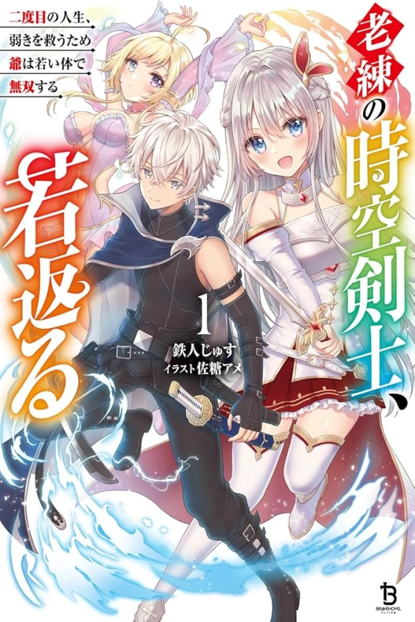 The Veteran Time-Space Swordsman Reborn [Webtoon][Japanese]