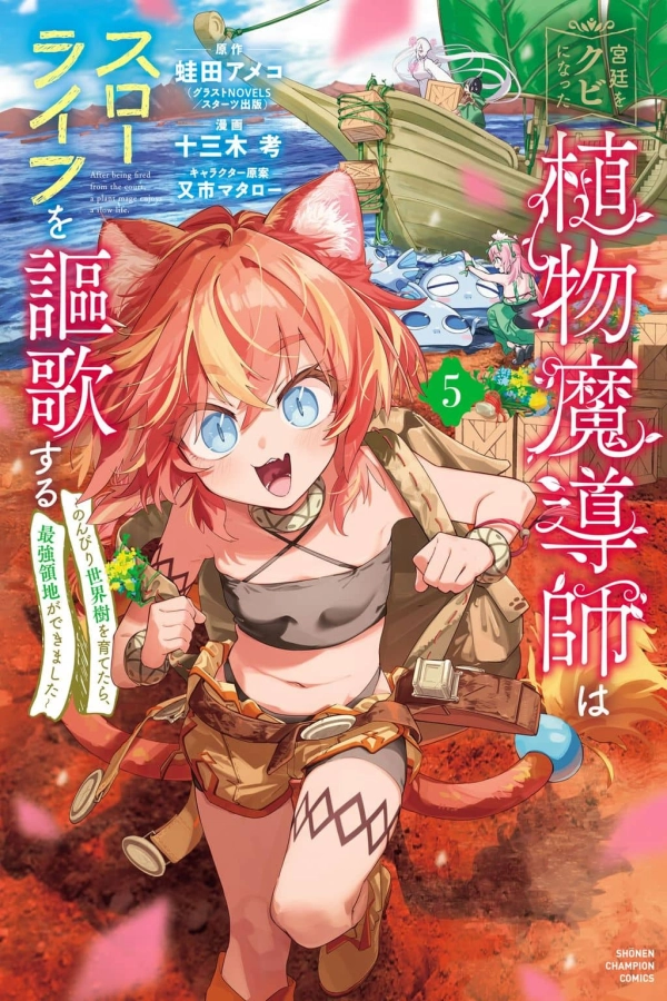 After Being Fired From the Court, a Plant Mage Enjoys a Slow Life. [Webtoon][Japanese]