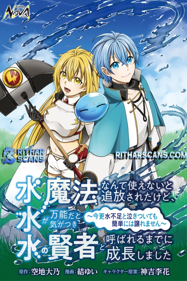 Mizu Mahou Nante Tsukaenai to Tsuihou Saretaked [Webtoon][Japanese]