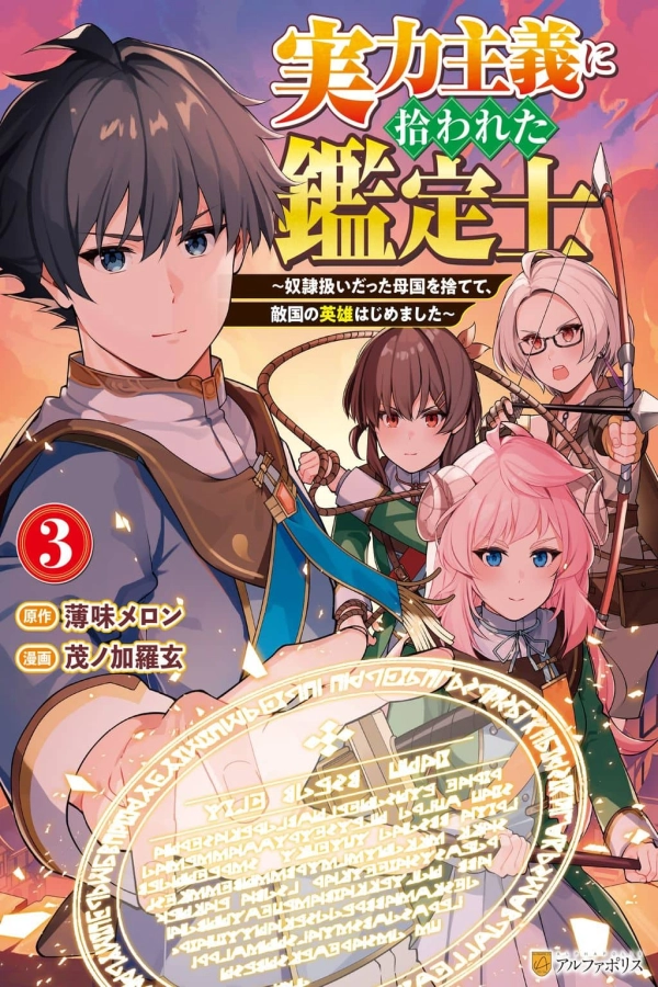 Jitsuryoku Shugi ni Hirowareta Kanteishi – Dorei Atsukai Datta Bokoku wo Sutete, Tekikoku no Eiyuu Hajimemashita [Webtoon][Japanese]