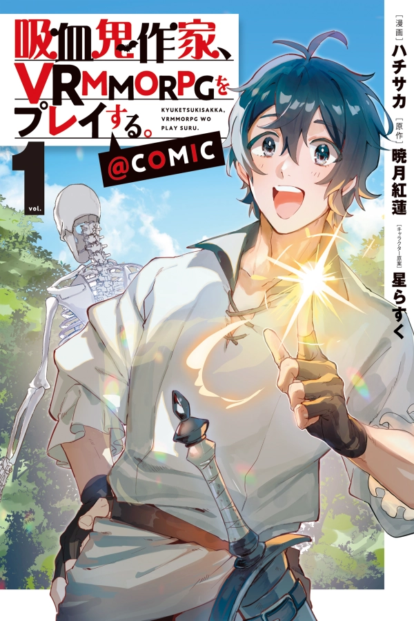 A Vampire Novelist Plays a VRMMORPG @COMIC [Webtoon][Japanese]