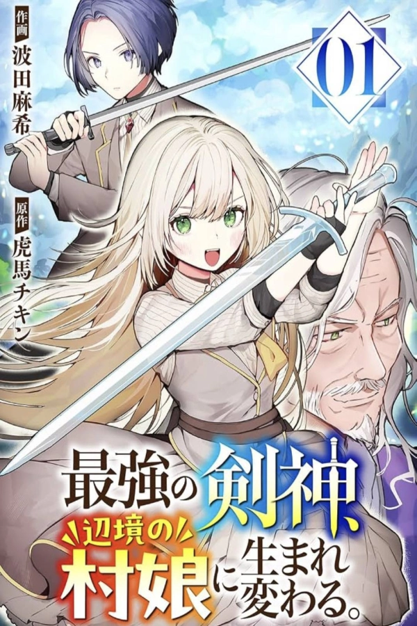 Saikyou no Kenjin, Henkyou no Mura Musume ni Umarekawaru. [Webtoon][Japanese]