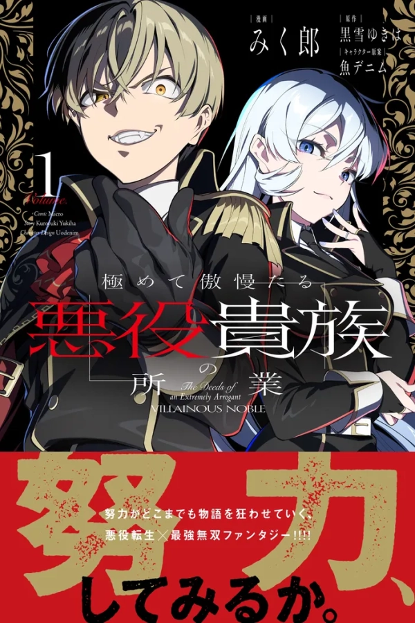 Kiwamete Goumantaru Akuyaku Kizoku no Shogyou [Webtoon][Japanese]