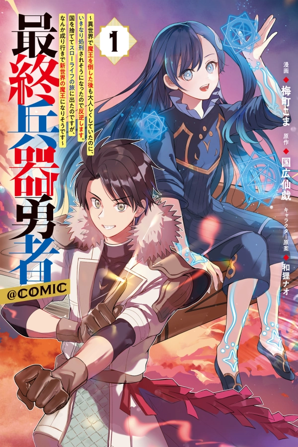 The Ultimate Weapon Hero [Webtoon][Japanese]