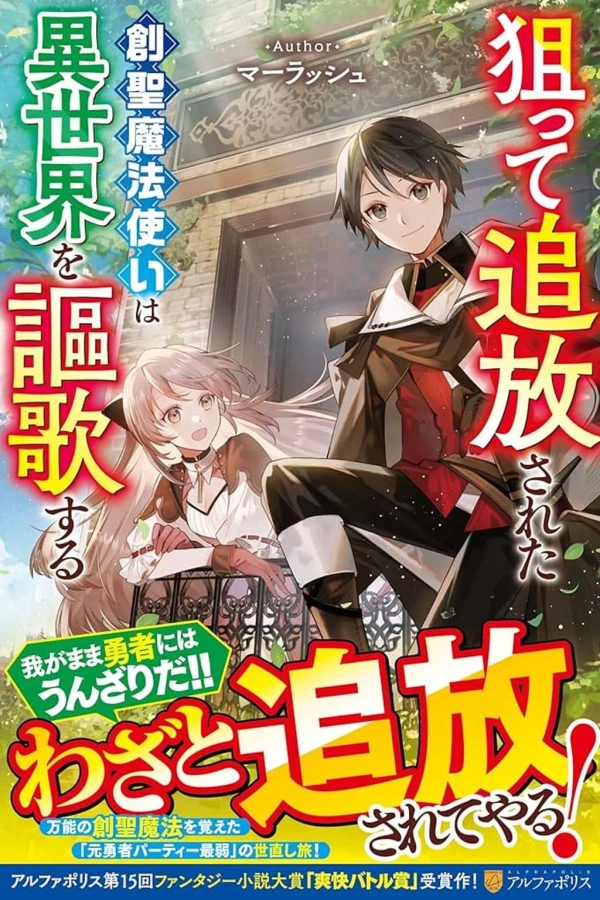 The Genesis Sorcerer Who Was Deliberately Banished Rules Over Another World [Webtoon][Japanese]