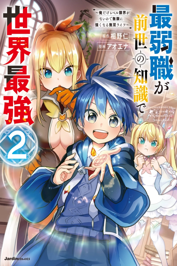 The Weakest Job Becomes the Strongest in the World with Past Life Knowledge [Webtoon][Japanese]