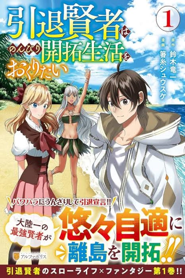 Intai Kenja wa Nonbiri Kaitaku Seikatsu wo Okuritai [Webtoon][Japanese]
