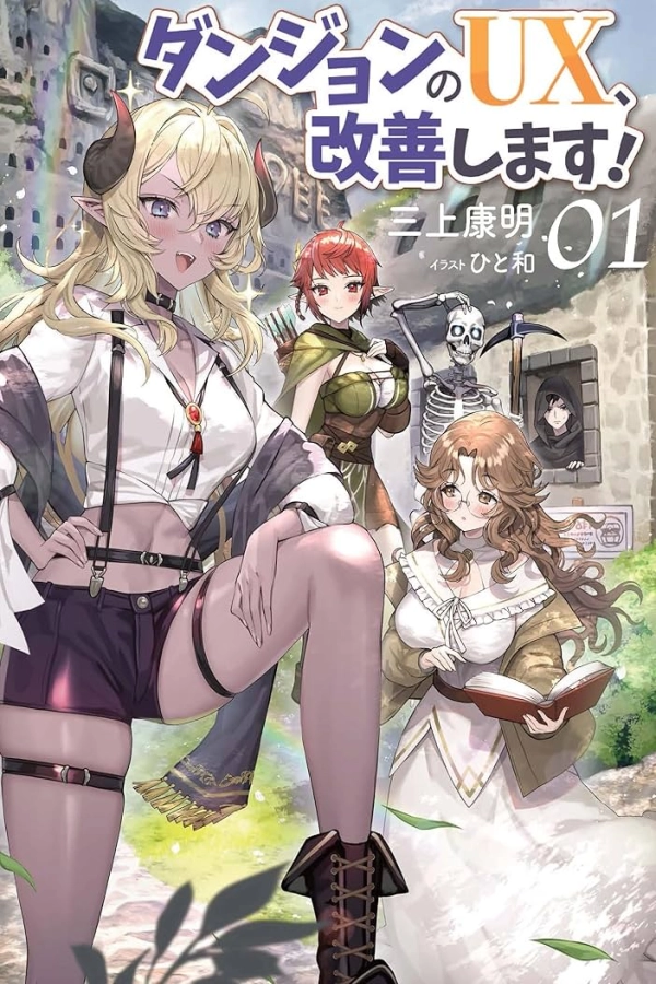 I will improve the dungeon UX! [Webtoon][Japanese]