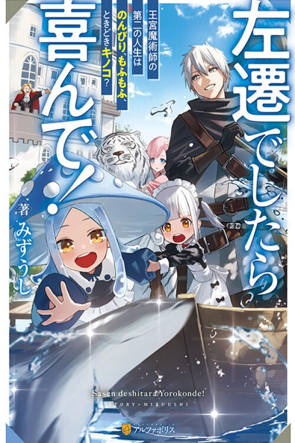 The Chief Court Mage Aims for His Long-Desired Slow Life on the Frontier~ [Webtoon][Japanese]