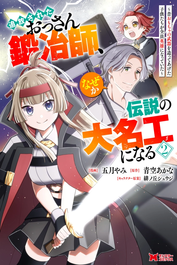 Tsuihou Sareta Ossan Kajishi, Nazeka Densetsu no Daimyouko ni Naru ~Mukashi Omocha no Buki o Tsukutteageta Kodomotachi ga Zenin Eiyuu ni Natteita~ [Webtoon][Japanese]