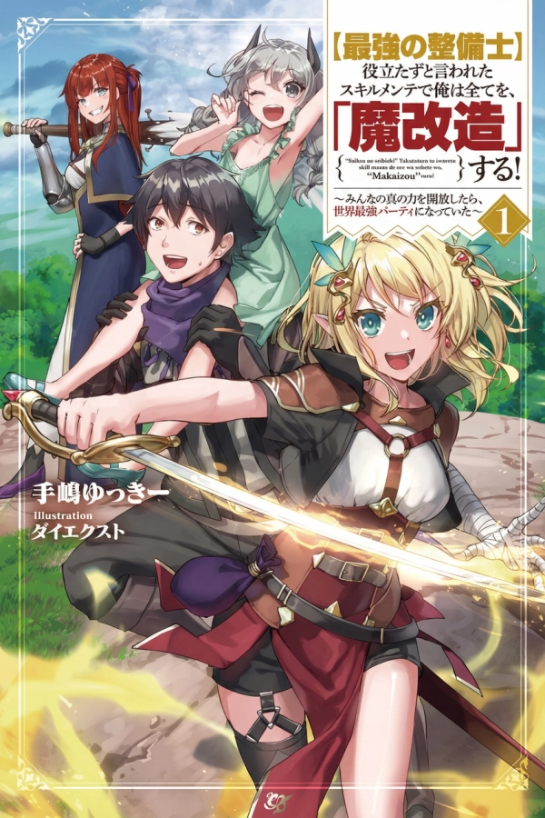 Saikyou no Seibishi [Webtoon][Japanese]