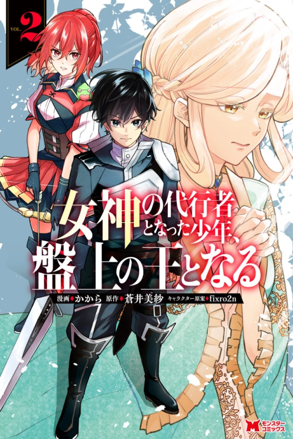 Megami no Daikousha to Natta Shounen, Banjou no Ou to Naru [Webtoon][Japanese]