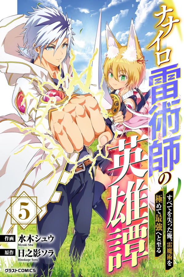 The Saga of the Seven-Colored Lightning Mage [Webtoon][Japanese]