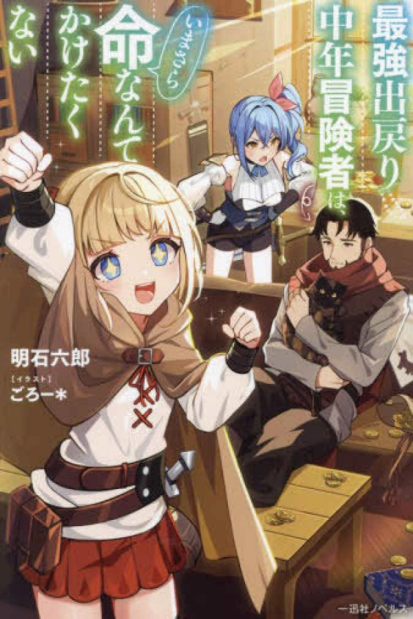 The Legendary Adventurer’s Second Life: A Reluctant Master’s Tale [Webtoon][Japanese]