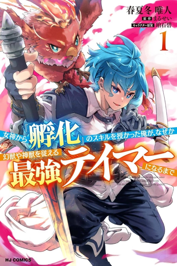 Megami kara "Fuka" no Skill wo Sazukatta Ore ga, Naze ka Genjuuya Shinjuu wo Shitagaeru Saikyou Tamer ni Naru Made [Webtoon][Japanese]