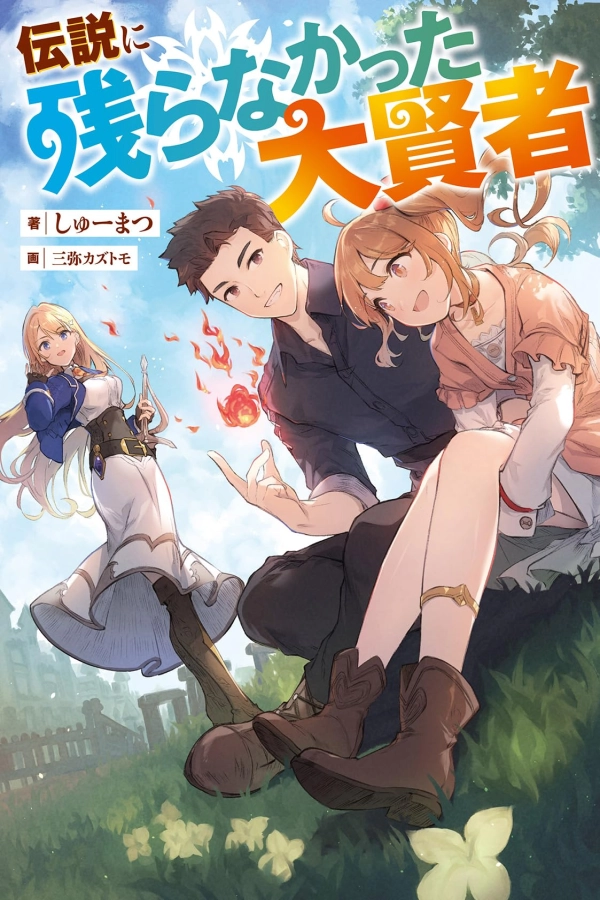 The Great Sage Who Did not Remain in Legend [Webtoon][Japanese]