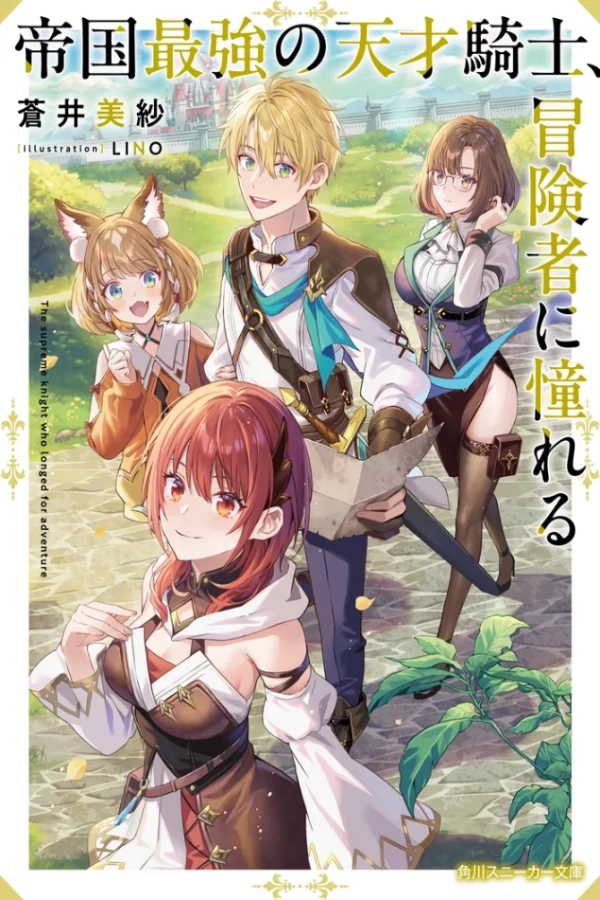 The Empire’s Strongest Genius Knight, Aspiring to Be an Adventurer [Webtoon][Japanese]