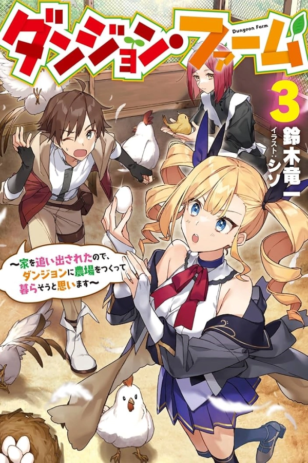 Dungeon Farm - Ke wo Oidasareta no de, Dungeon ni Noujou wo Tsukutte Kurasou to Omoimasu [Webtoon][Japanese]