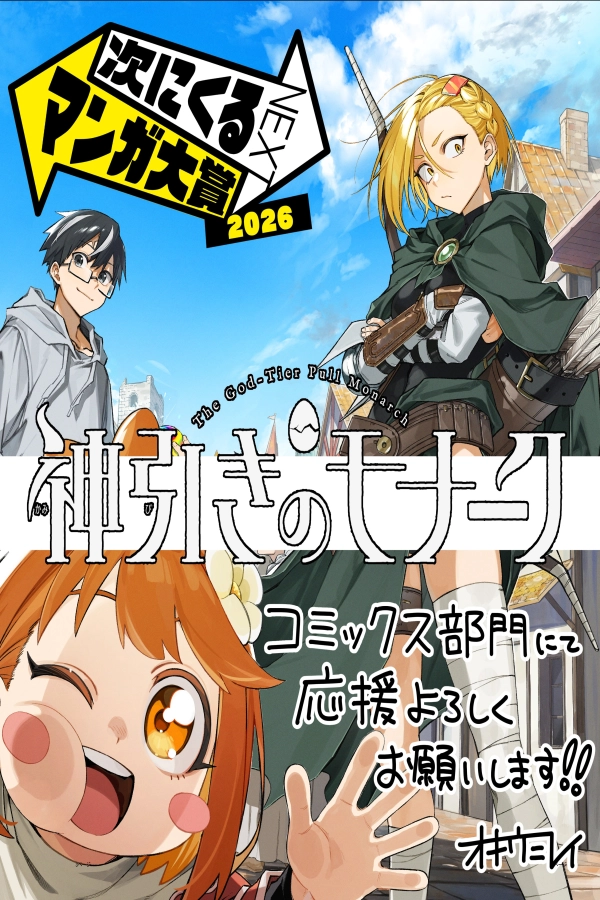 The God-Tier Pull Monarch [Webtoon][Japanese]
